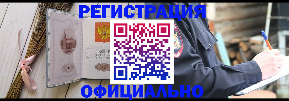 прописка регистрация в Чебаркуле