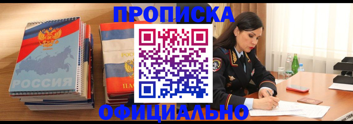 временная регистрация для всех в Чебаркуле