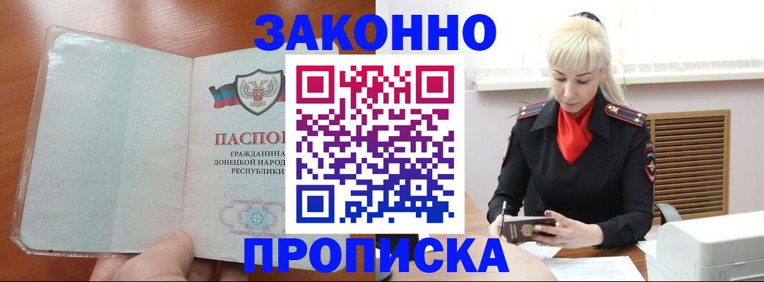 прописка паспорт в Чебаркуле