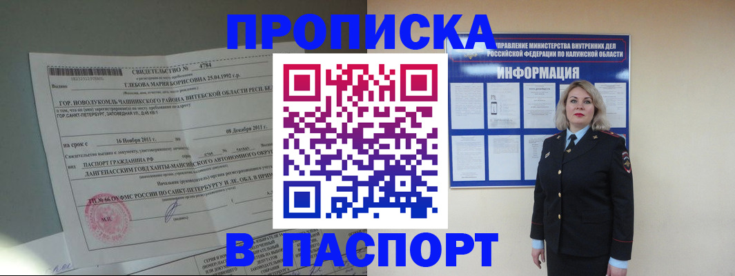 временная прописка в Чебаркуле