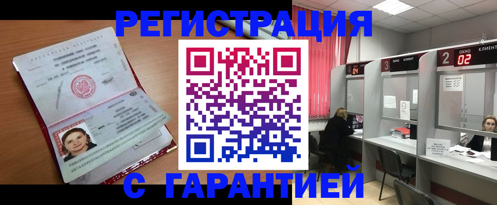прописка паспорт в Чебаркуле