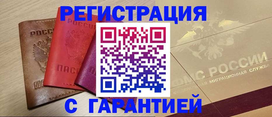 временная регистрация 2025 в Чебаркуле