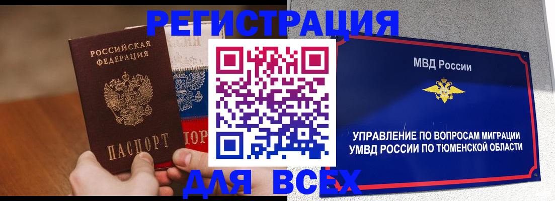 временная регистрация недорого в Чебаркуле
